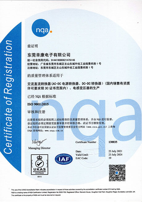 NQA ISO9001-2015